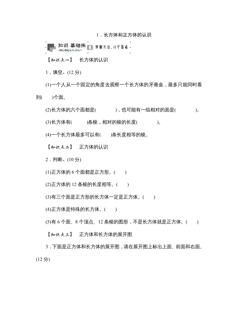 六年级数学上册课时测1.长方体和正方体的认识1314（答案不全）（苏教版）-我要学科网