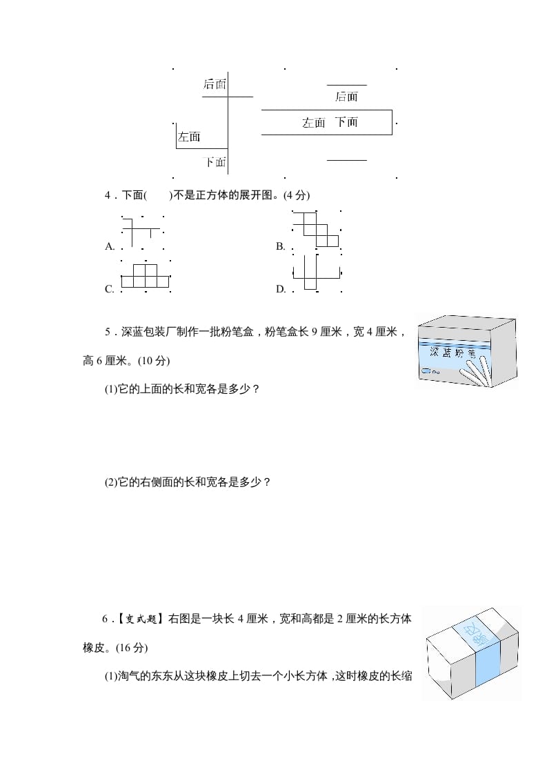 图片[2]-六年级数学上册课时测1.长方体和正方体的认识1314（答案不全）（苏教版）-我要学科网