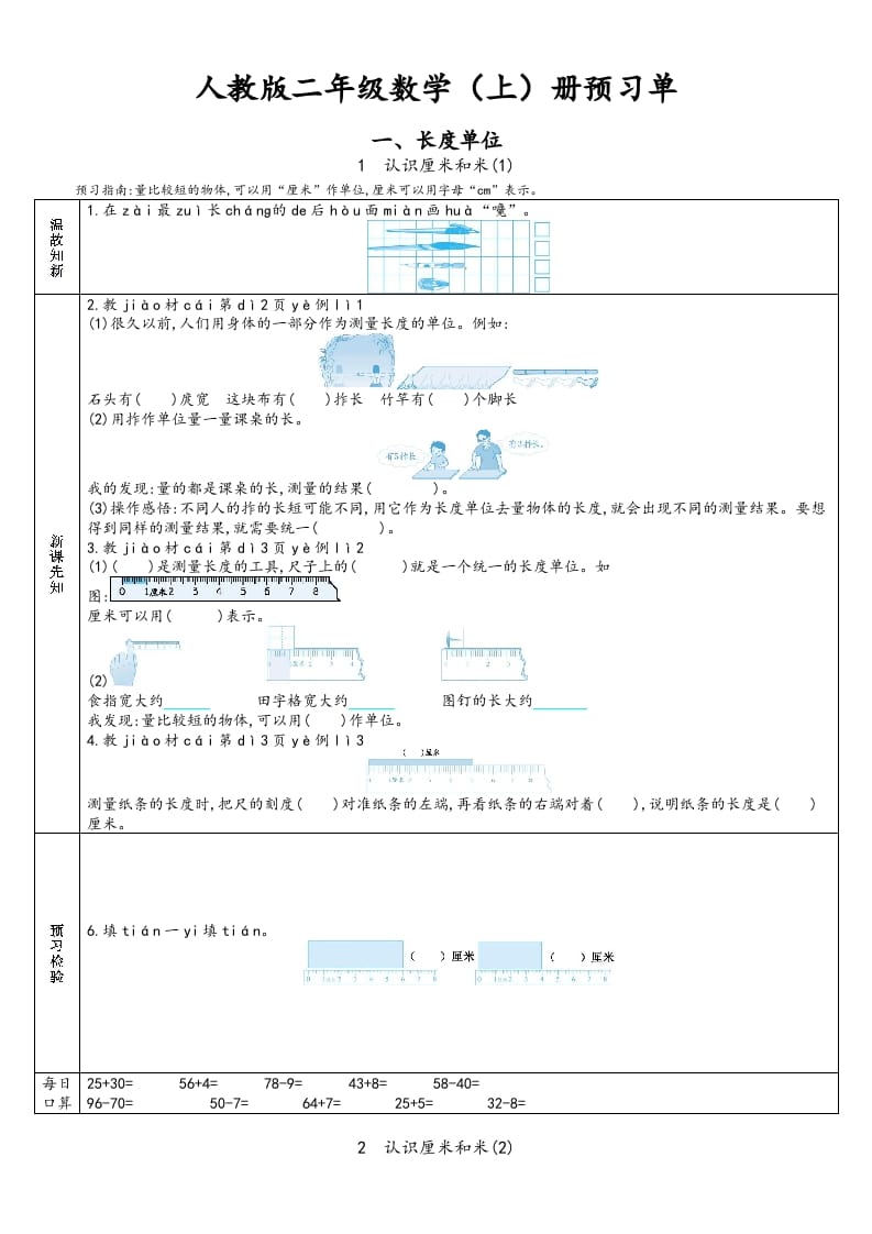 二年级数学上册预习单（人教版）-我要学科网