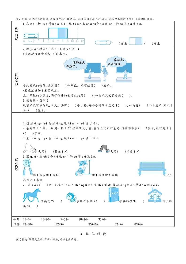 图片[2]-二年级数学上册预习单（人教版）-我要学科网