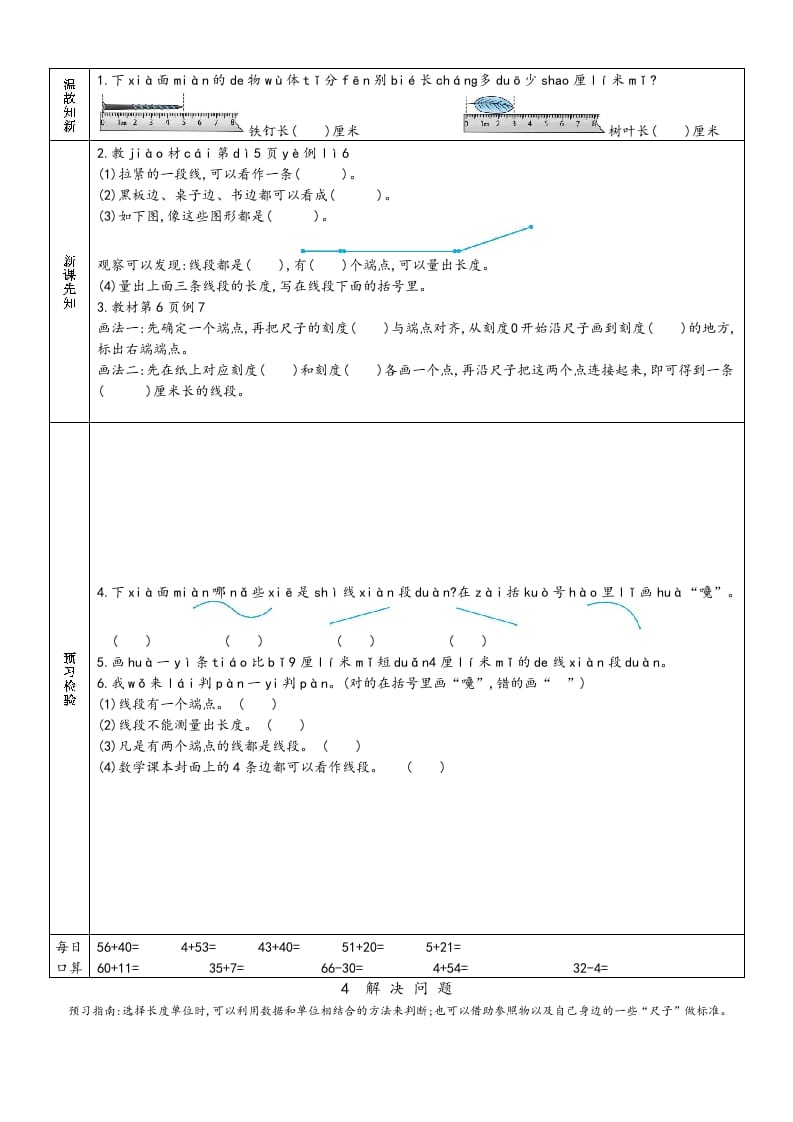 图片[3]-二年级数学上册预习单（人教版）-我要学科网
