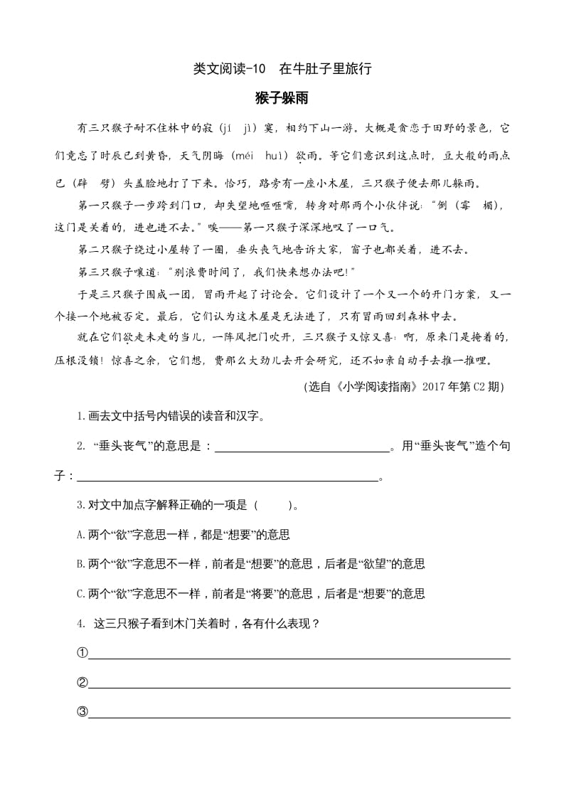 三年级语文上册类文阅读10在牛肚子里旅行（部编版）-我要学科网