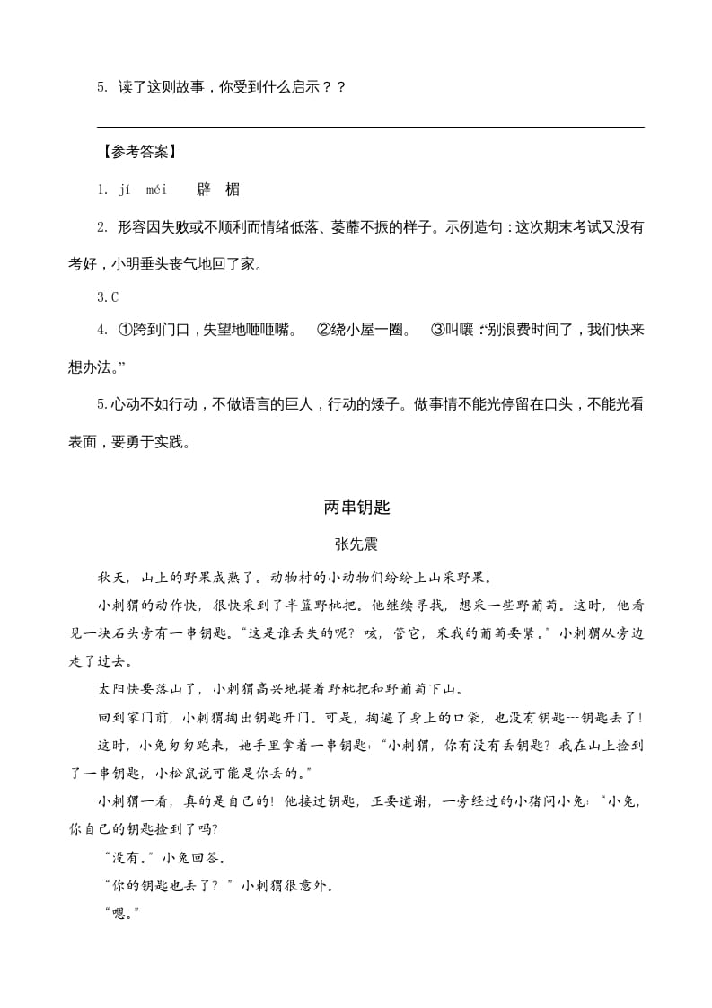 图片[2]-三年级语文上册类文阅读10在牛肚子里旅行（部编版）-我要学科网