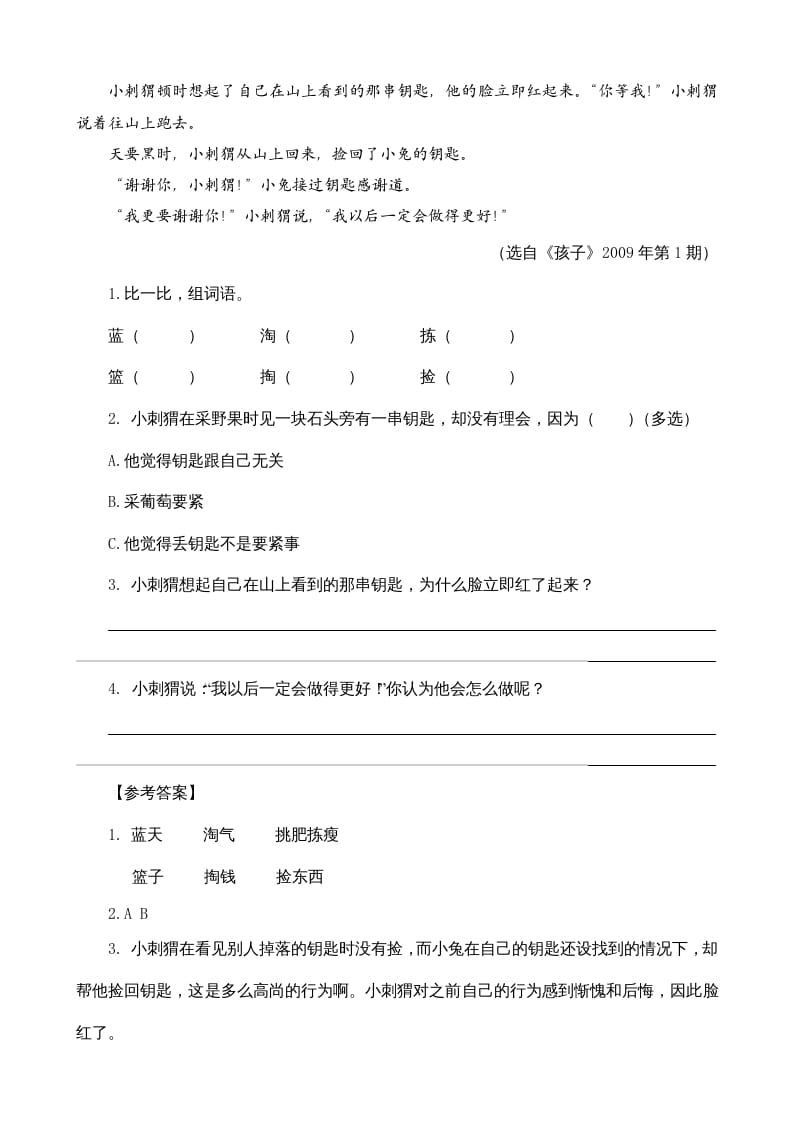 图片[3]-三年级语文上册类文阅读10在牛肚子里旅行（部编版）-我要学科网