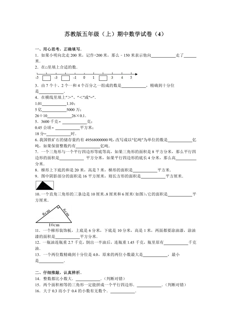 五年级数学上册期中测试卷8（苏教版）-我要学科网