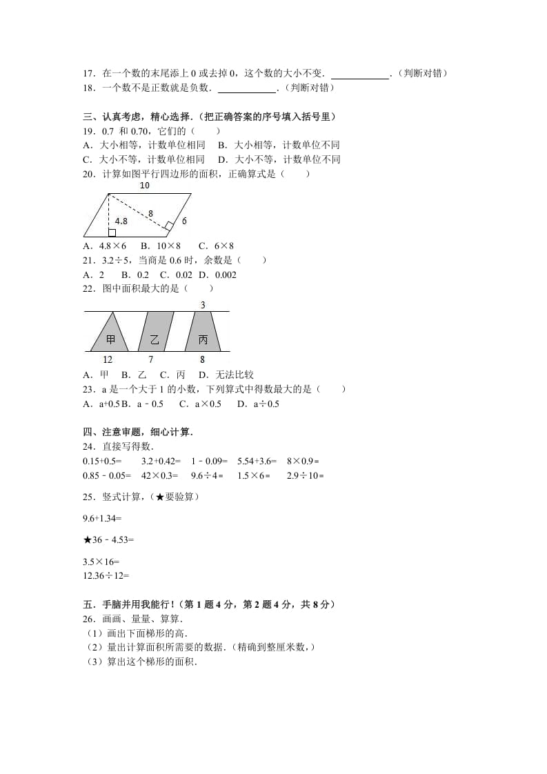 图片[2]-五年级数学上册期中测试卷8（苏教版）-我要学科网