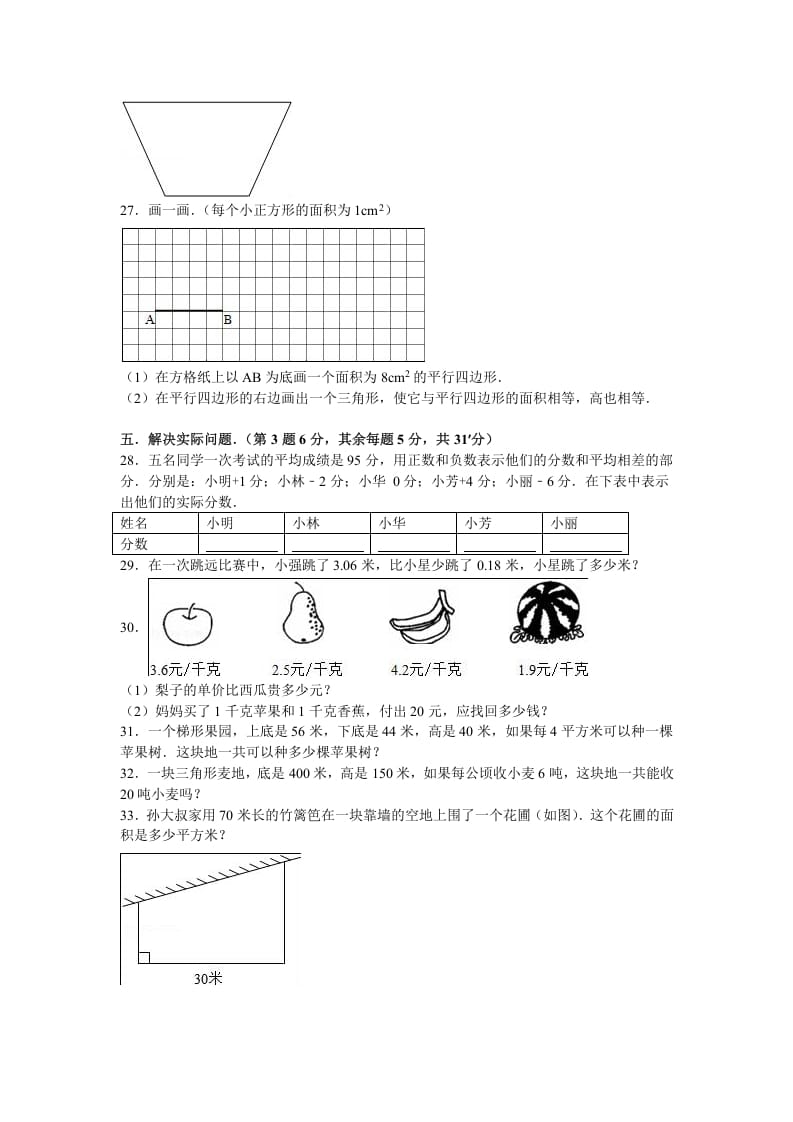图片[3]-五年级数学上册期中测试卷8（苏教版）-我要学科网