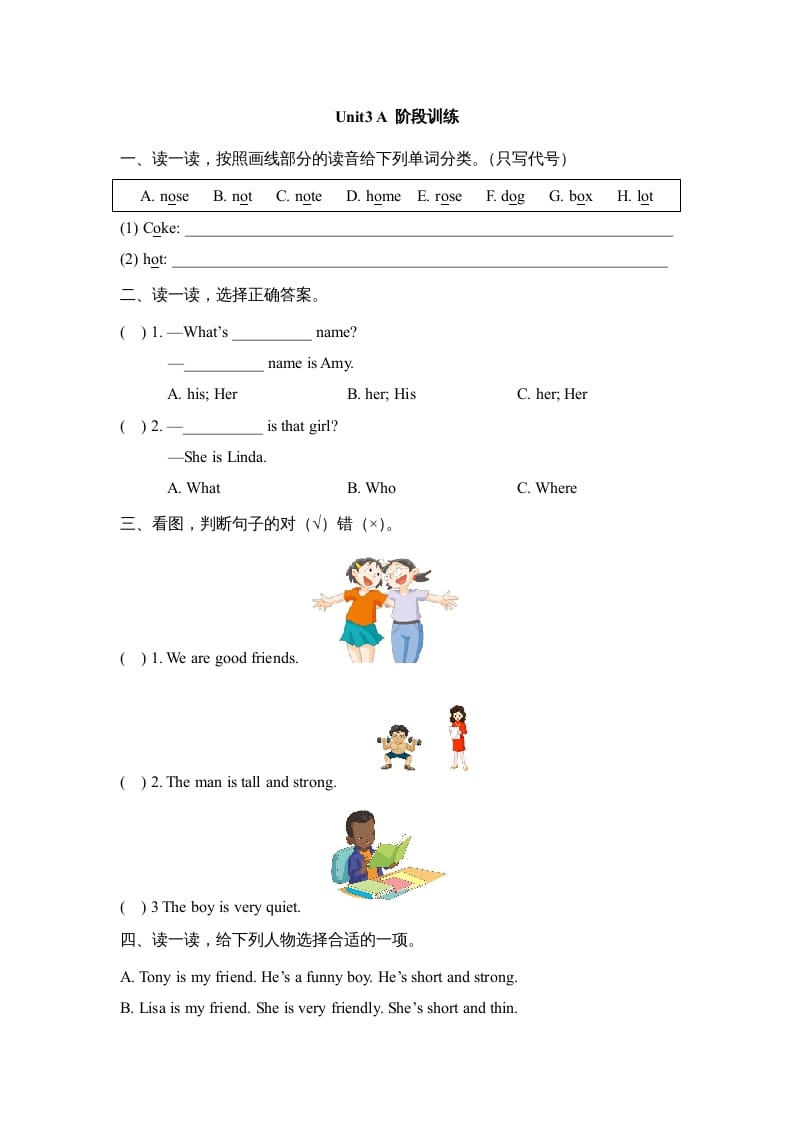 四年级英语上册Unit3_A_阶段训练（人教版一起点）-我要学科网