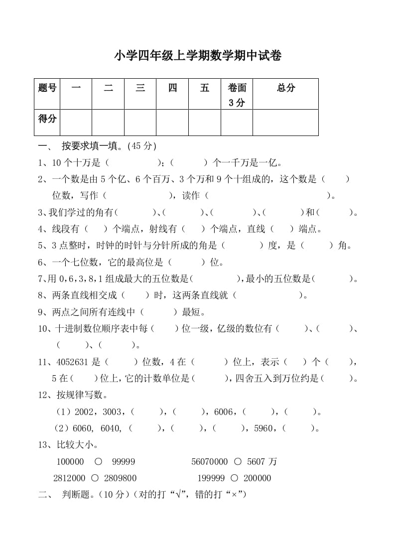 四年级数学上册期中试卷（北师大版）-我要学科网