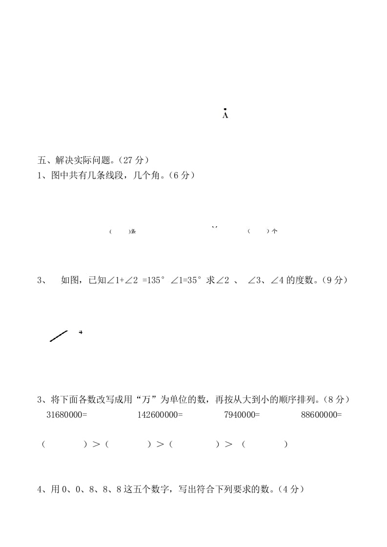 图片[3]-四年级数学上册期中试卷（北师大版）-我要学科网