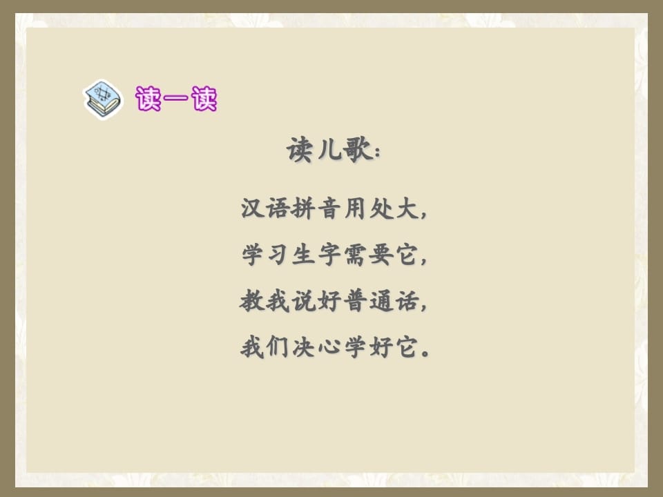 图片[2]-一年级语文上册1.aoe课件（部编版）-我要学科网