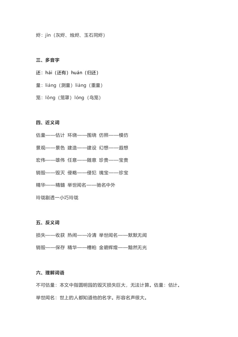 图片[2]-五年级语文上册课文第14课《圆明园的毁灭》（部编版）-我要学科网