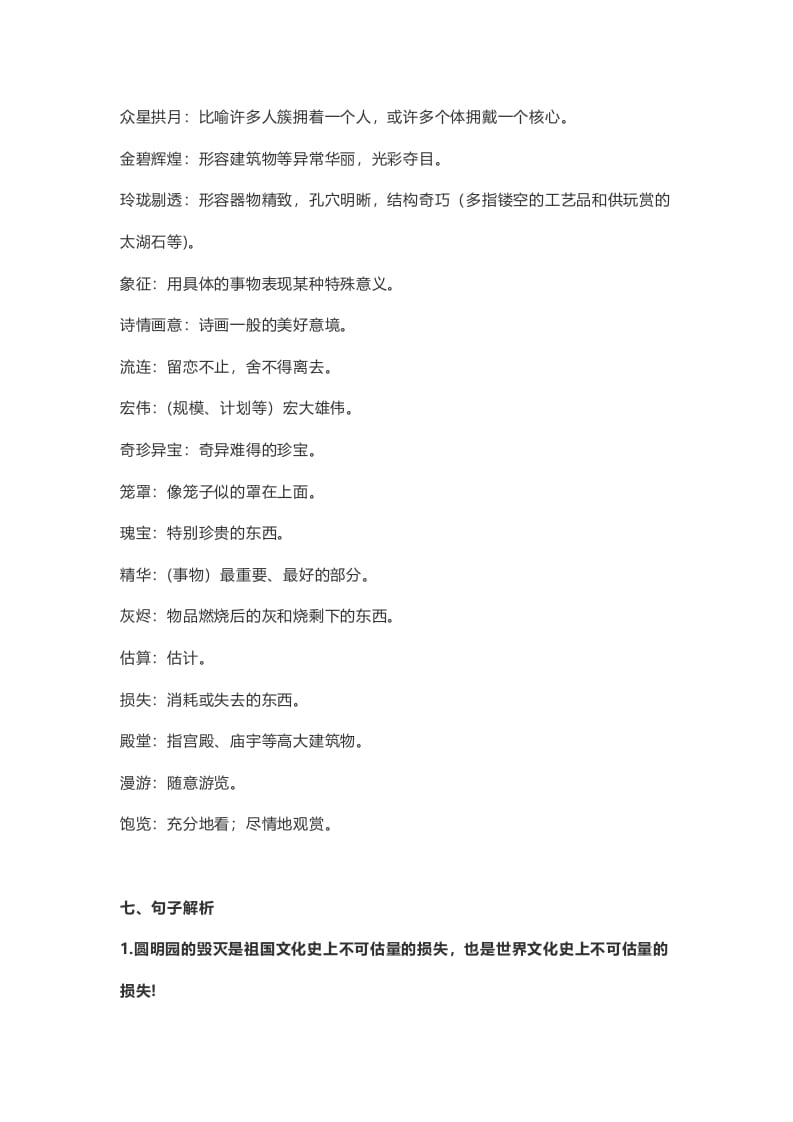 图片[3]-五年级语文上册课文第14课《圆明园的毁灭》（部编版）-我要学科网
