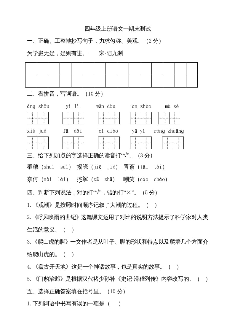 四年级语文上册（期末测试）(25)-我要学科网