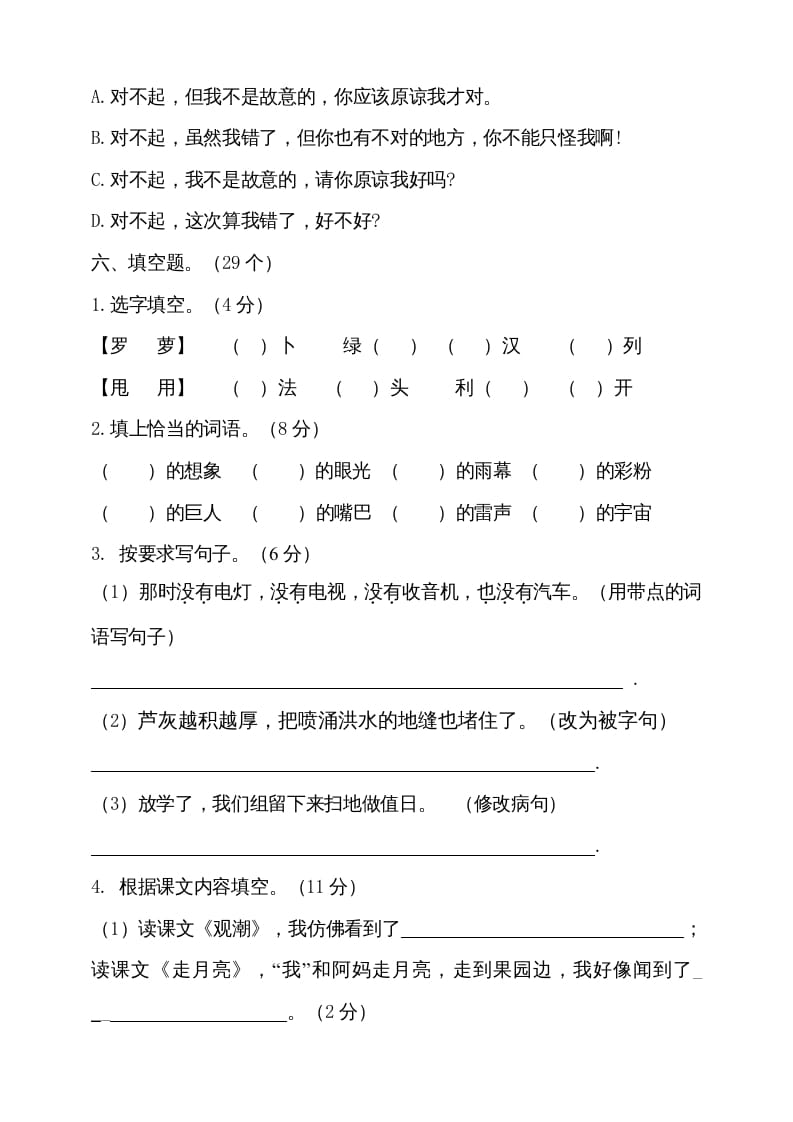 图片[3]-四年级语文上册（期末测试）(25)-我要学科网