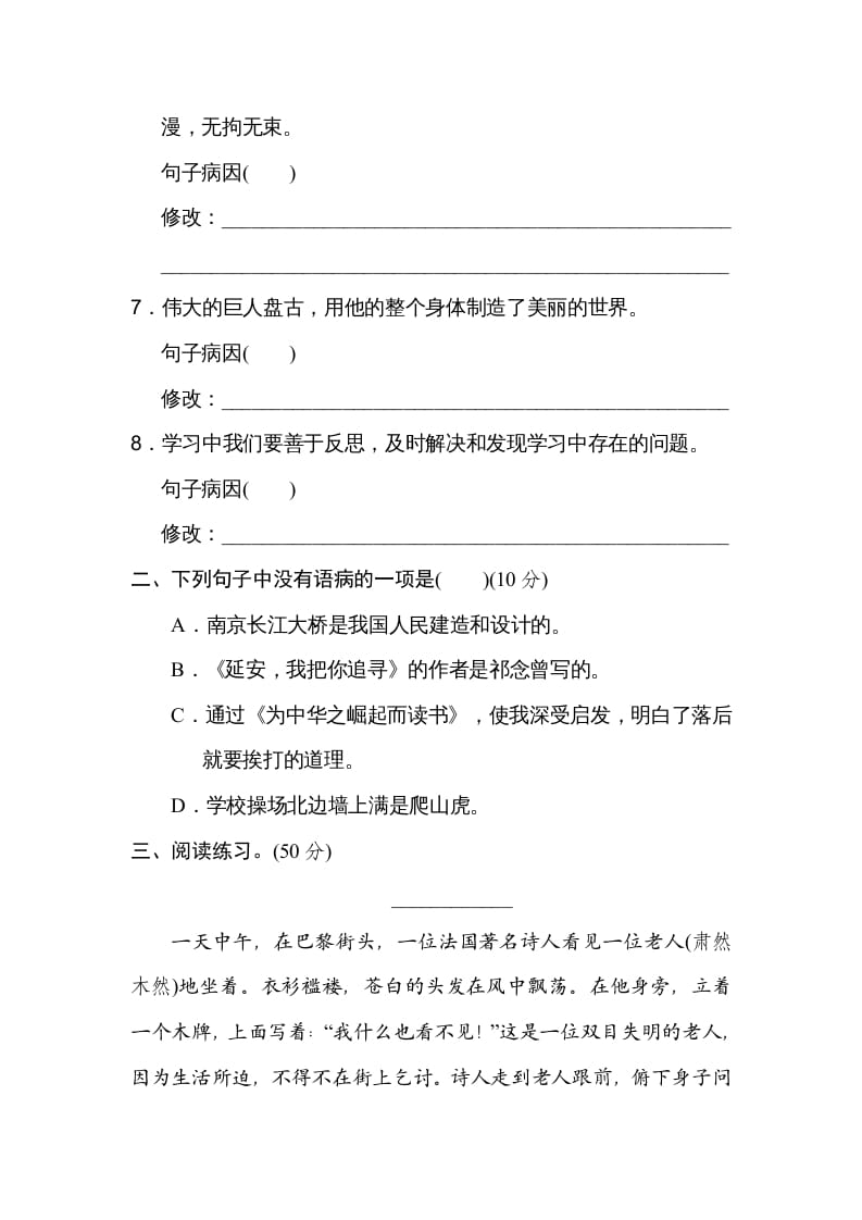 图片[2]-四年级语文上册13修改病句-我要学科网
