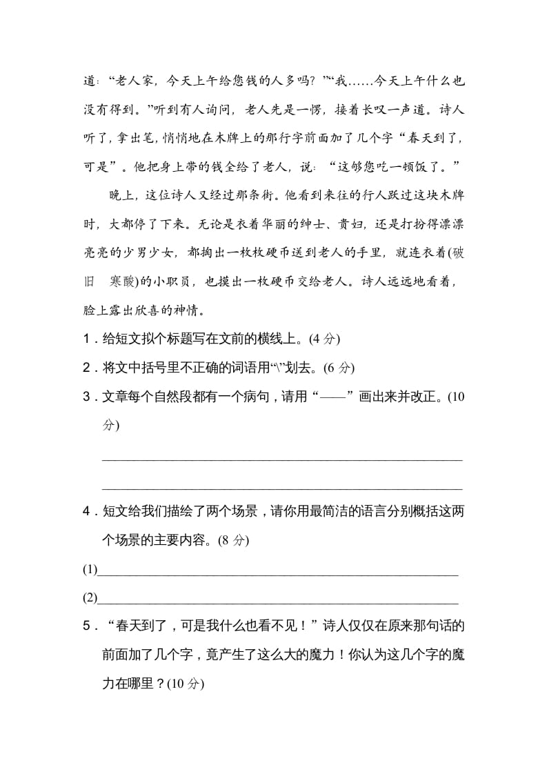 图片[3]-四年级语文上册13修改病句-我要学科网