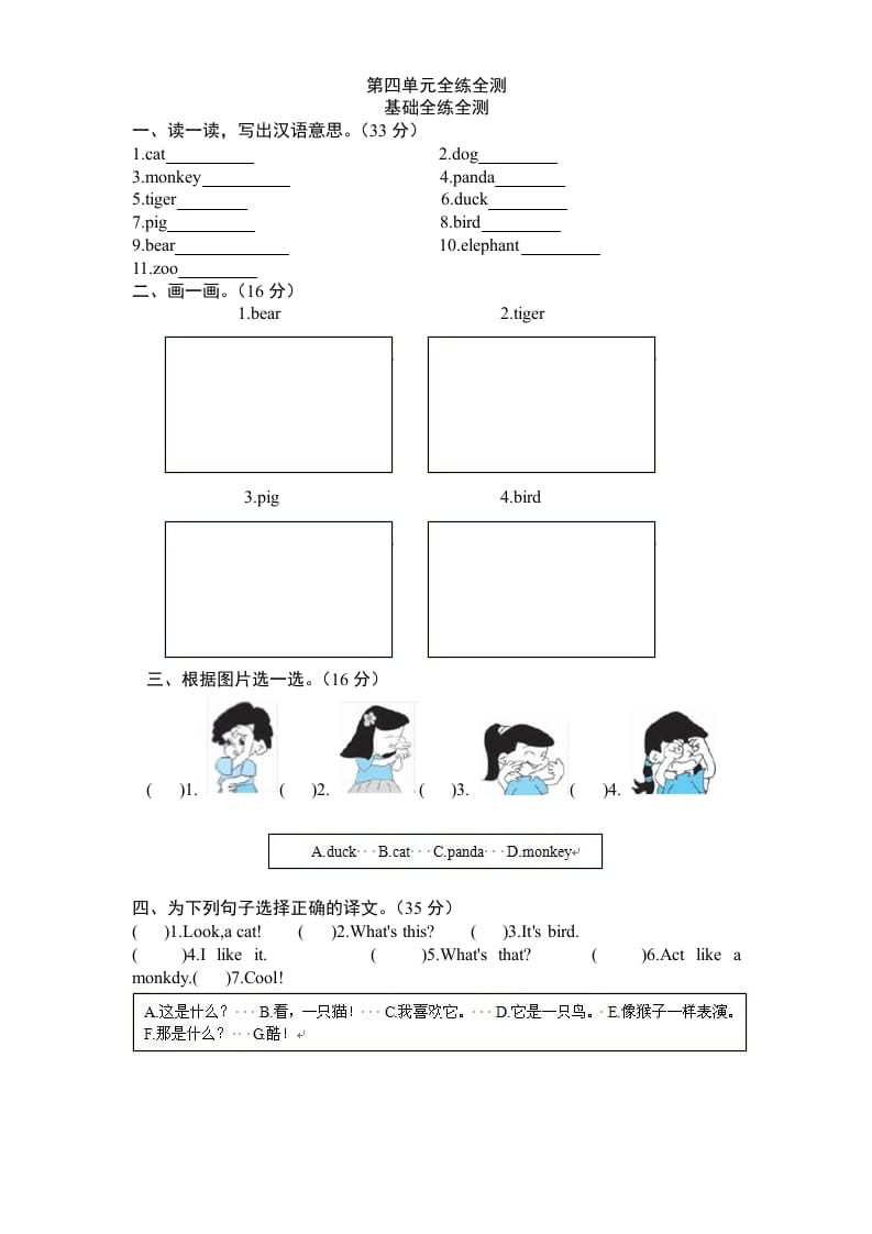 三年级英语上册Unit4《Weloveanimals》单元检测及答案（人教PEP）-我要学科网
