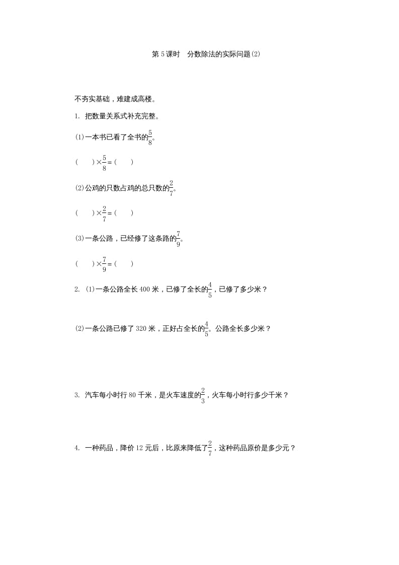 六年级数学上册分数除法的实际问题(2)练习题及答案（苏教版）-我要学科网