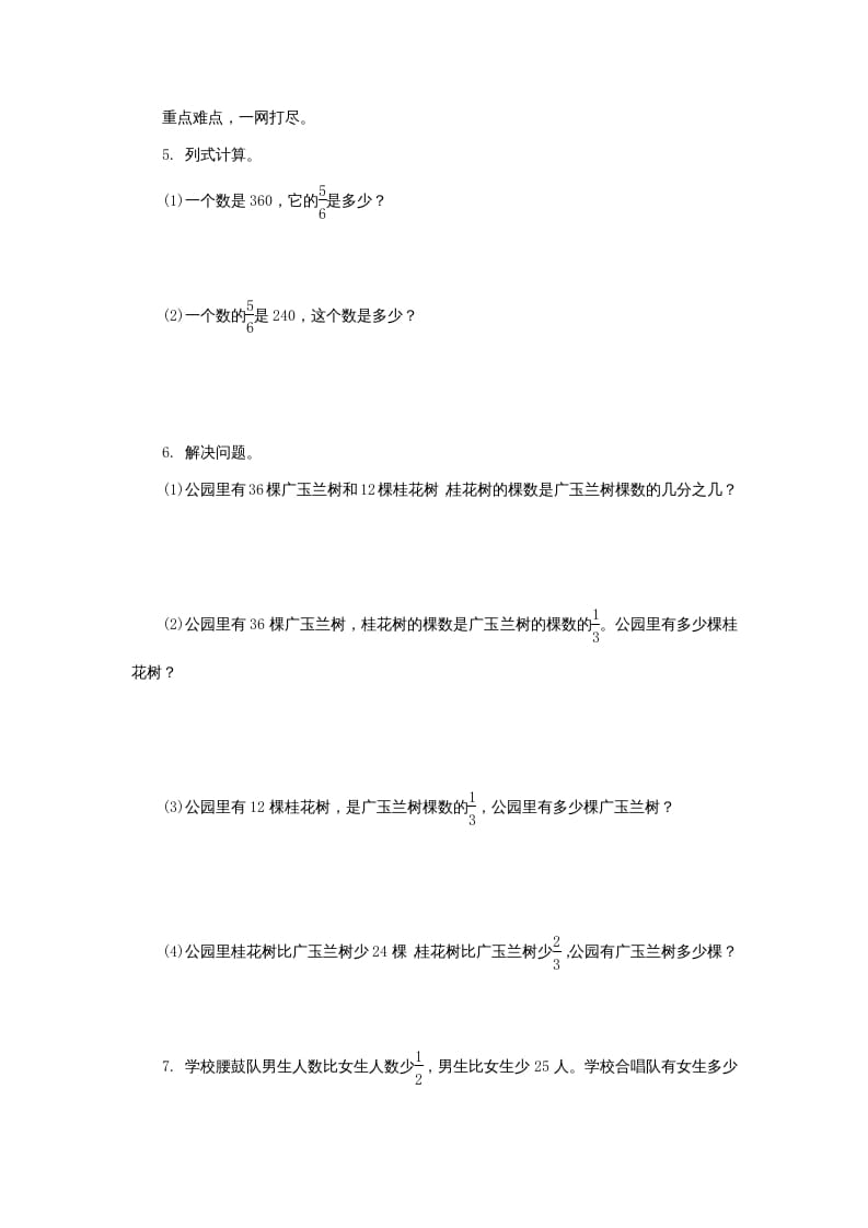 图片[2]-六年级数学上册分数除法的实际问题(2)练习题及答案（苏教版）-我要学科网
