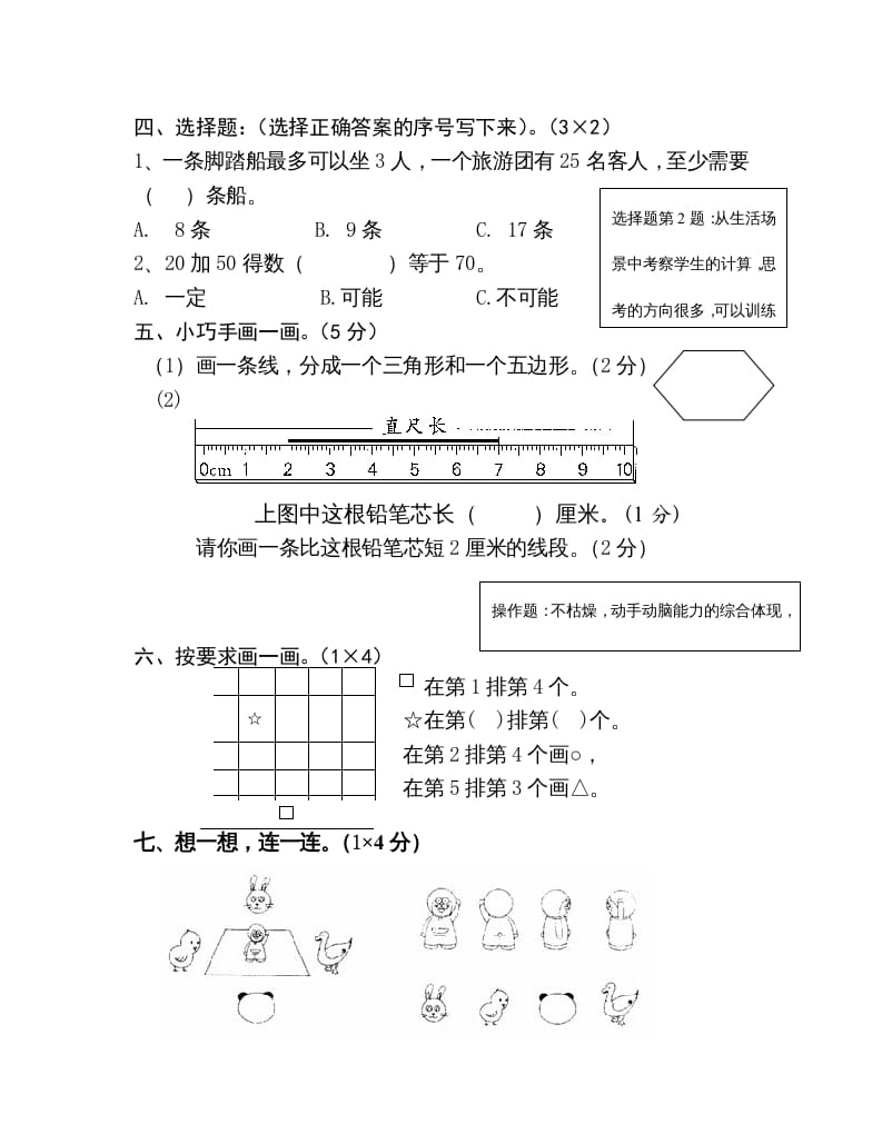 图片[2]-二年级数学上册上学期学科期末考试卷（苏教版）-我要学科网