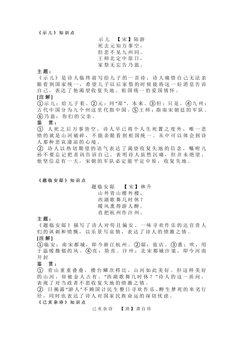 图片[2]-五年级语文上册课文第12课《古诗三首》（部编版）-我要学科网