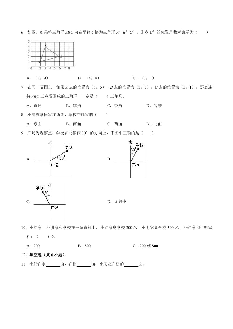 图片[2]-五年级数学上册第2章位置单元测试题（人教版）-我要学科网