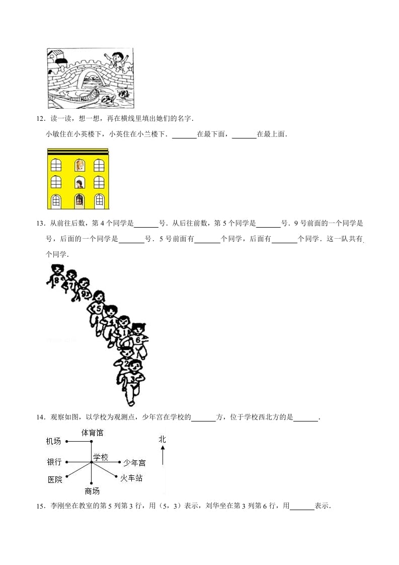 图片[3]-五年级数学上册第2章位置单元测试题（人教版）-我要学科网
