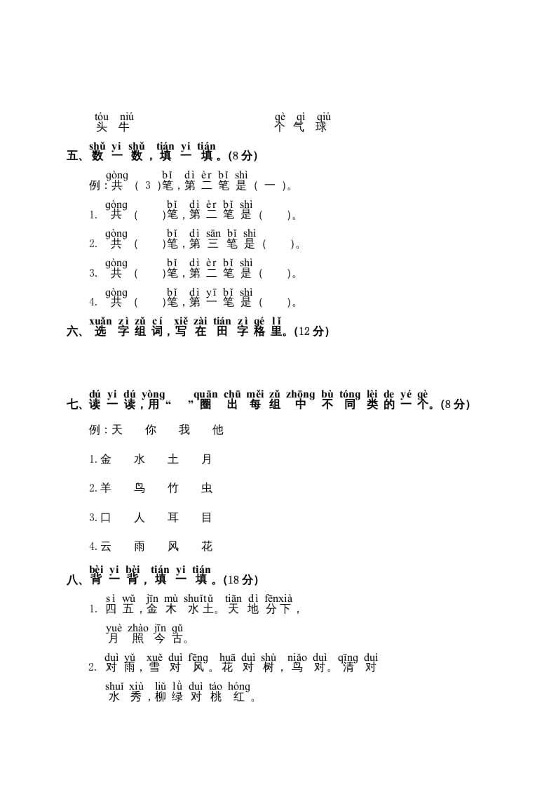 图片[2]-一年级语文上册第1单元测试卷2（部编版）-我要学科网