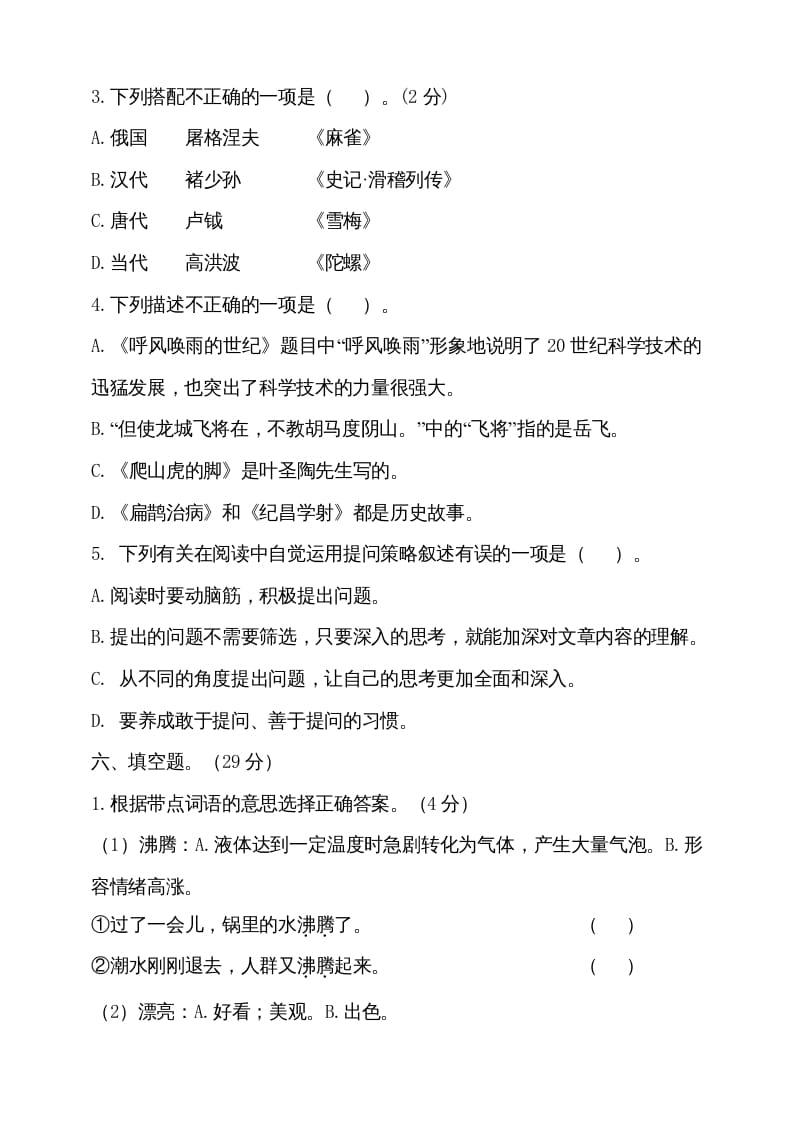 图片[2]-四年级语文上册（期末测试）(16)-我要学科网