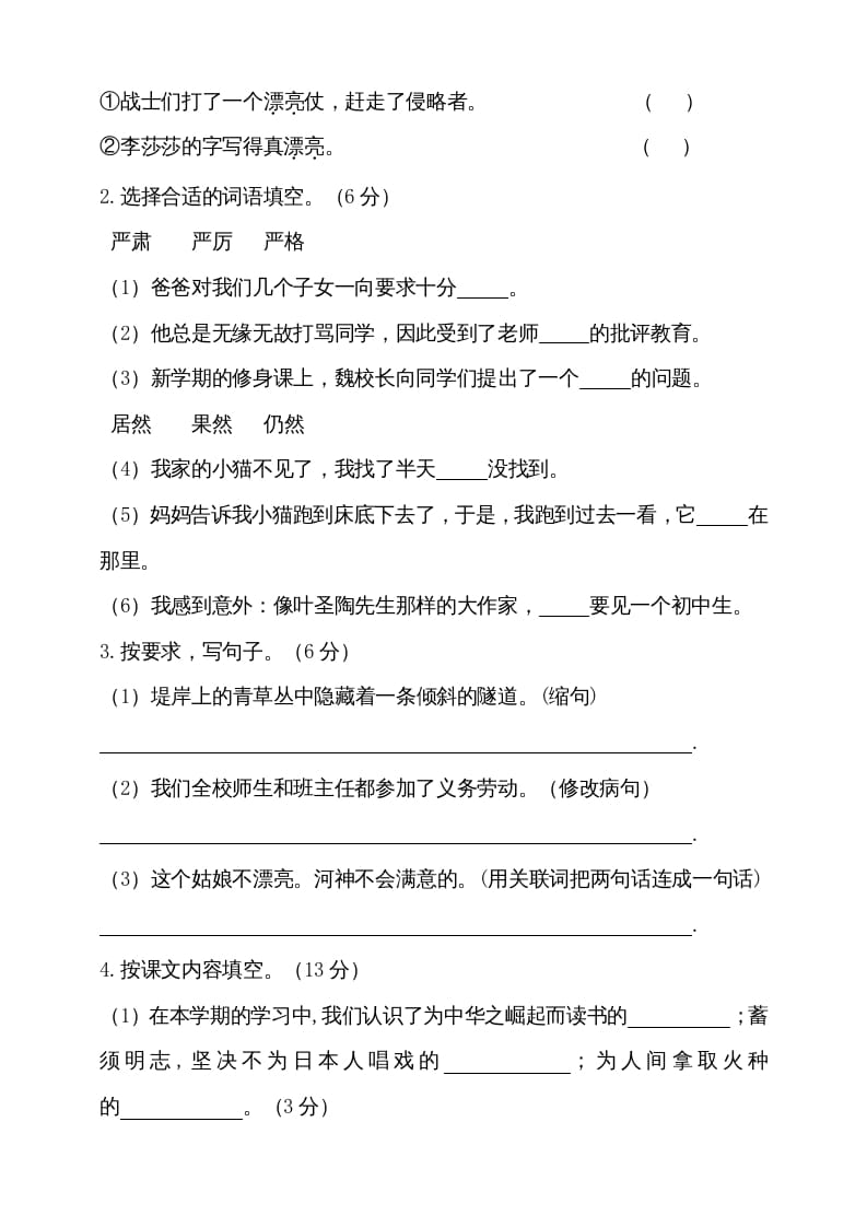 图片[3]-四年级语文上册（期末测试）(16)-我要学科网