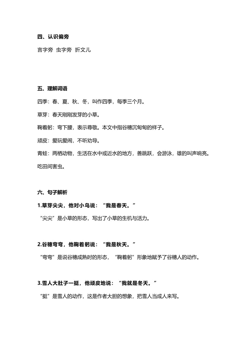 图片[2]-一年级语文上册22第4课《四季》知识点（部编版）-我要学科网