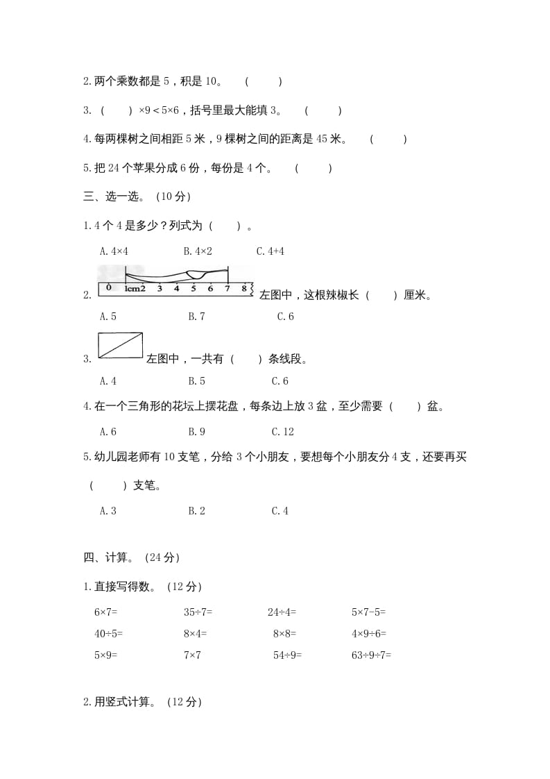 图片[2]-二年级数学上册期末模拟试卷及答案（苏教版）-我要学科网