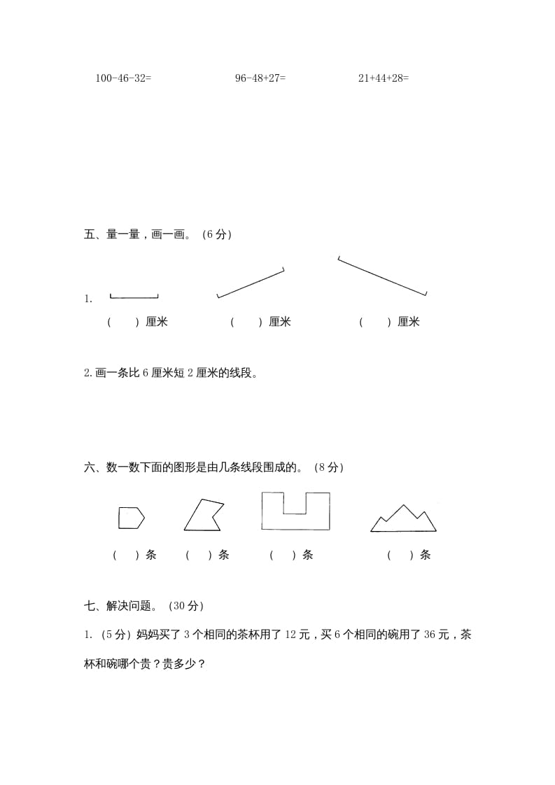 图片[3]-二年级数学上册期末模拟试卷及答案（苏教版）-我要学科网