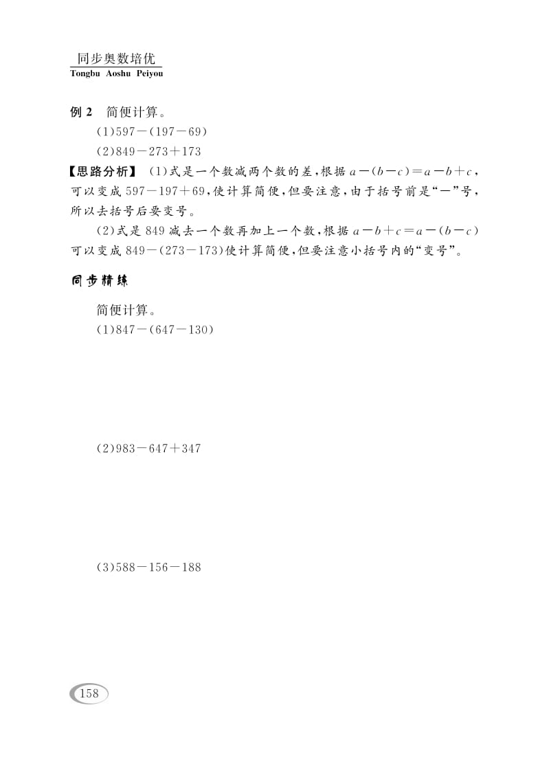 图片[2]-四年级数学下册第六讲运算律（简算（一））-我要学科网