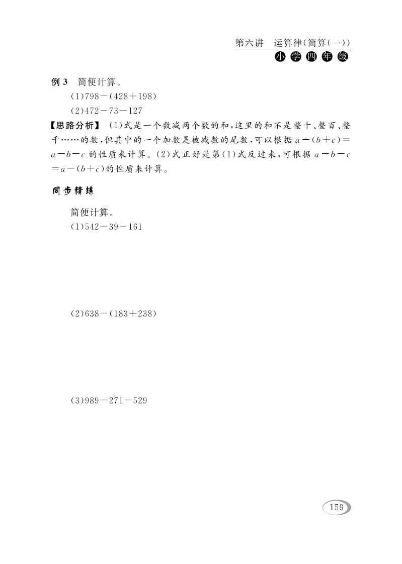 图片[3]-四年级数学下册第六讲运算律（简算（一））-我要学科网
