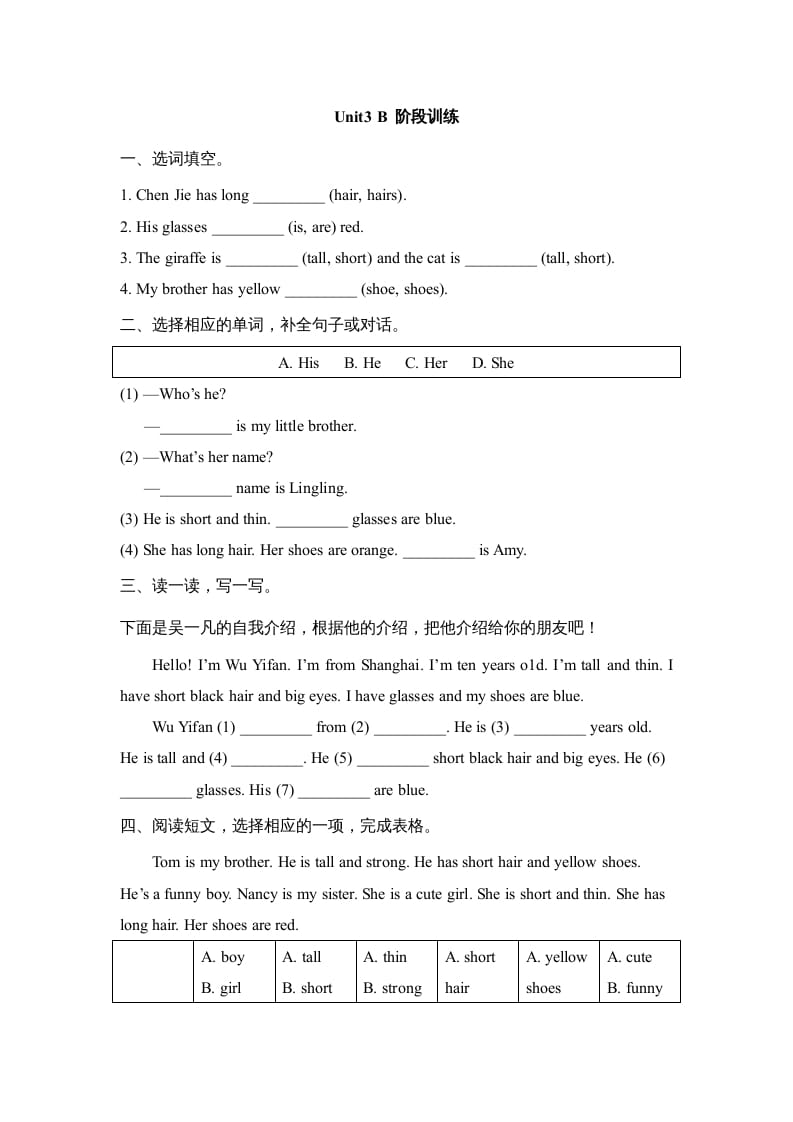 四年级英语上册Unit3_B_阶段训练（人教版一起点）-我要学科网