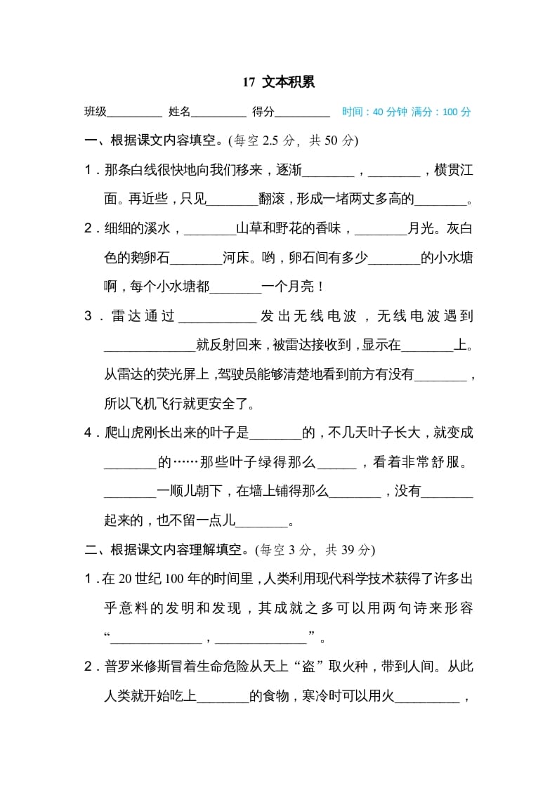 四年级语文上册17文本积累-我要学科网