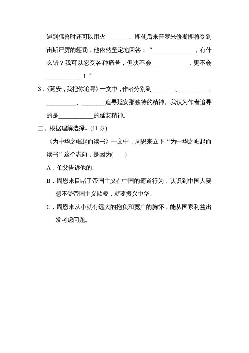 图片[2]-四年级语文上册17文本积累-我要学科网