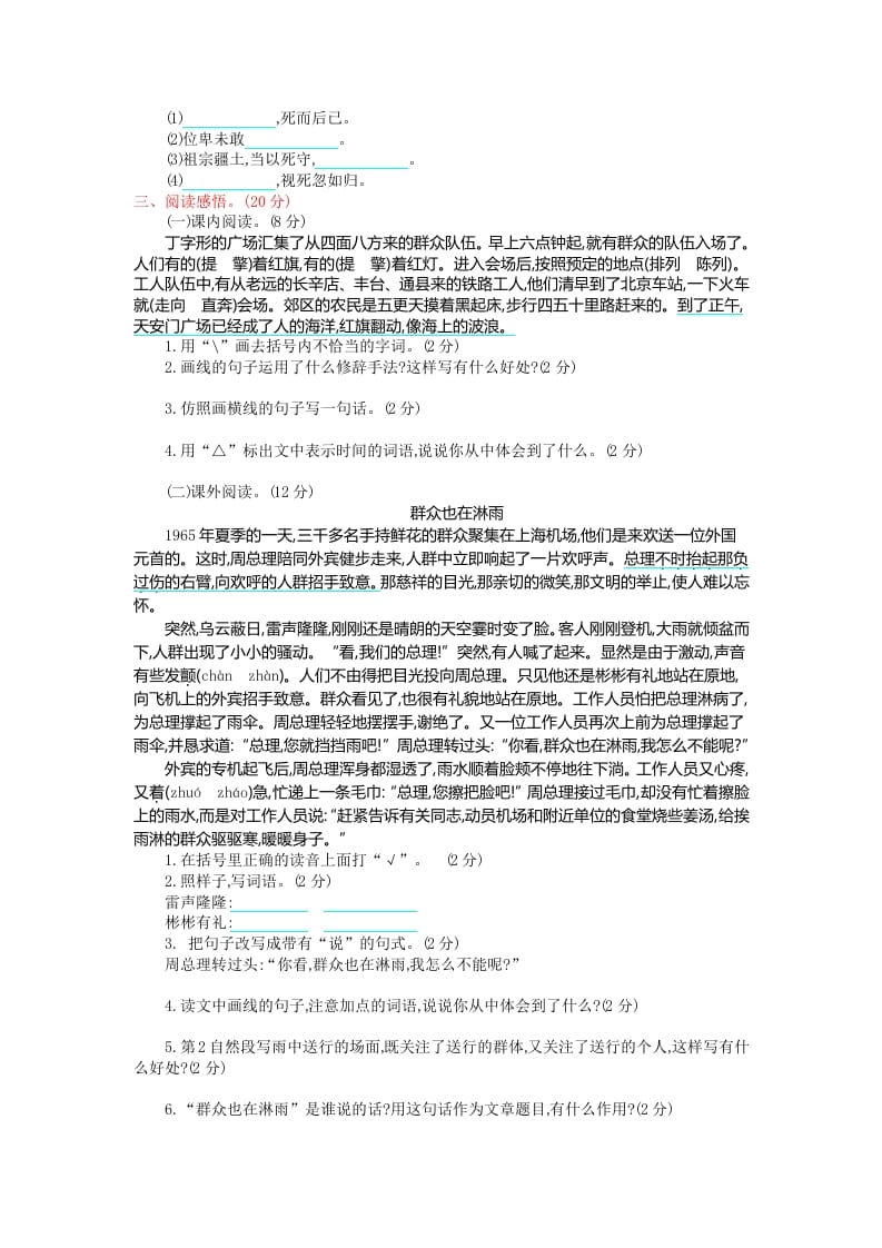图片[2]-六年级语文上册第二单元提升练习（部编版）-我要学科网