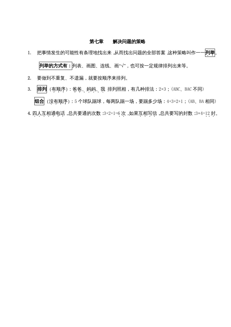 五年级数学上册第七单元解决问题的策略（苏教版）-我要学科网