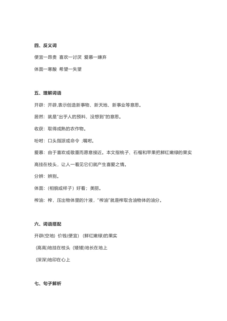 图片[2]-五年级语文上册课文第2课《落花生》（部编版）-我要学科网