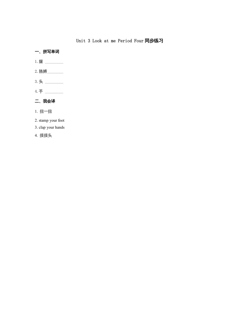三年级英语上册Unit3《Lookatme!》第4课时同步练习（人教PEP）-我要学科网