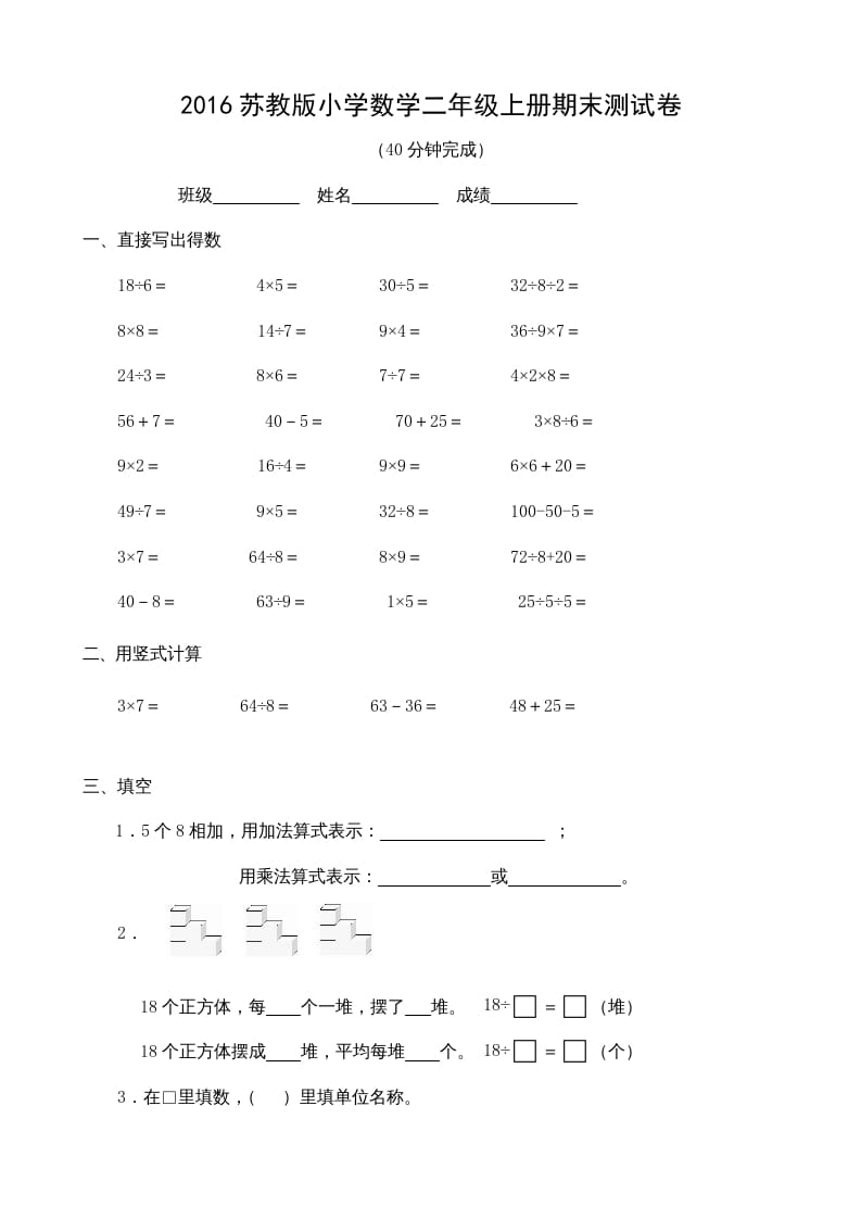 二年级数学上册2016期末测试卷（苏教版）-我要学科网