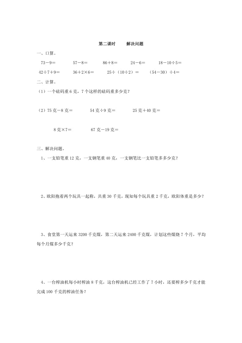 二年级数学下册8.2解决问题-我要学科网