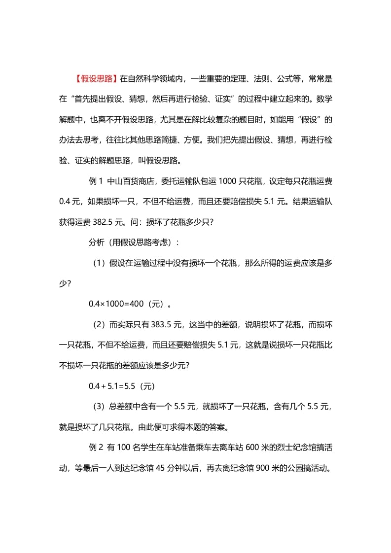 三年级数学下册5、假设思路-我要学科网
