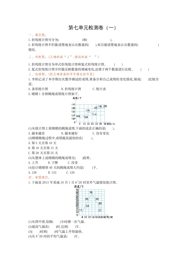 五年级数学下册第七单元检测卷（一）-我要学科网