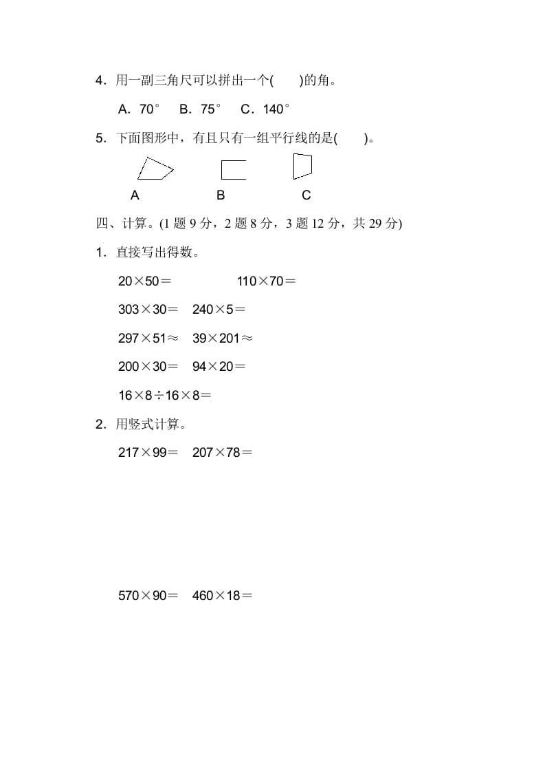 图片[3]-四年级数学上册期中练习(10)（北师大版）-我要学科网