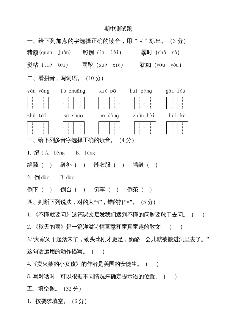 三年级语文上册期中测试版(18)（部编版）-我要学科网