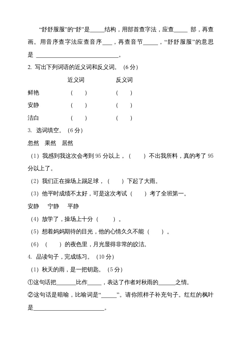 图片[2]-三年级语文上册期中测试版(18)（部编版）-我要学科网
